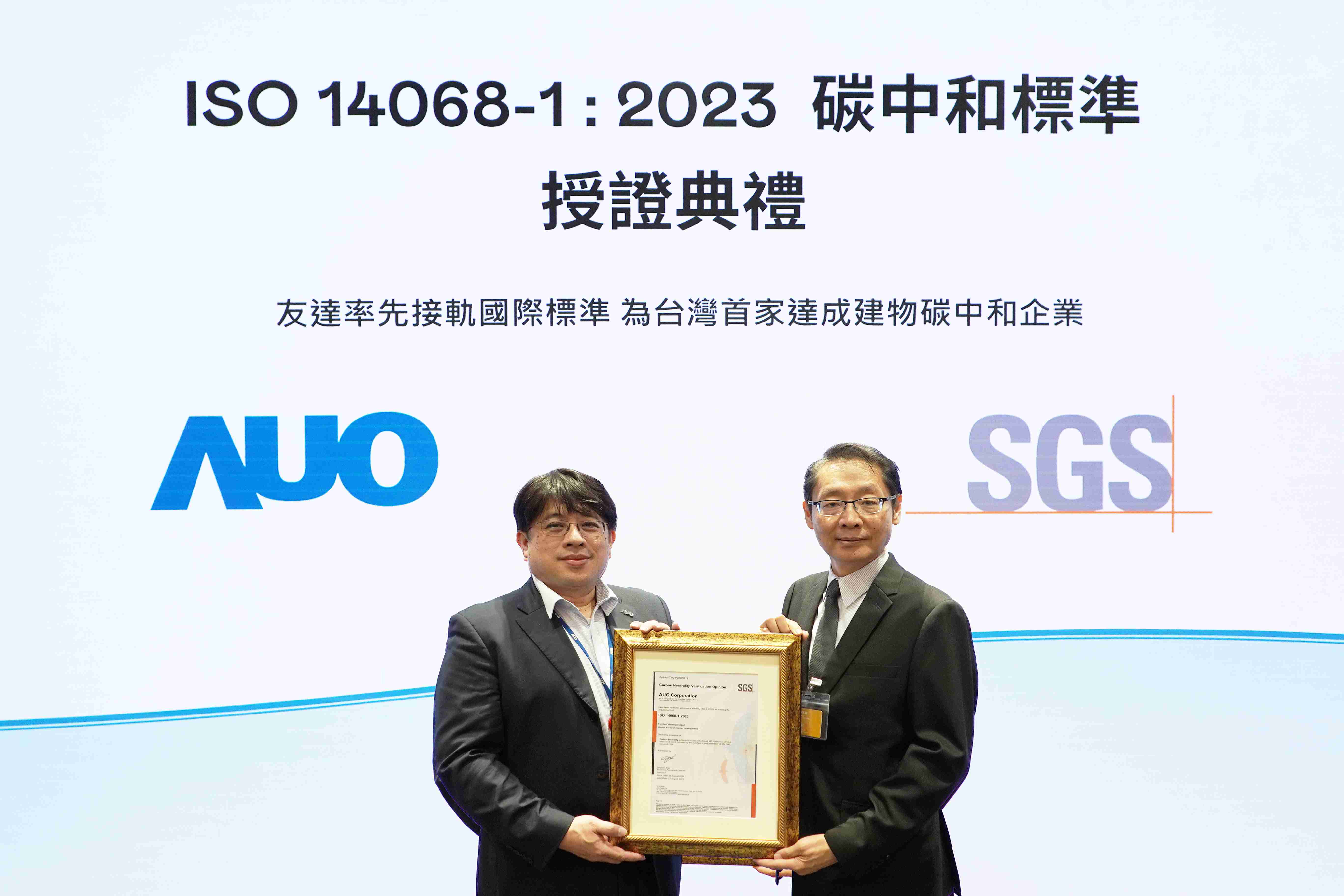 “2468BET全球研发中心（Global Research Center，，，，GRC）”总部大楼，，，，通过ISO 14068-1:2023碳中和管理标准认证，，率先接轨国际标准，，，为台湾首家达成建物碳中和之企业